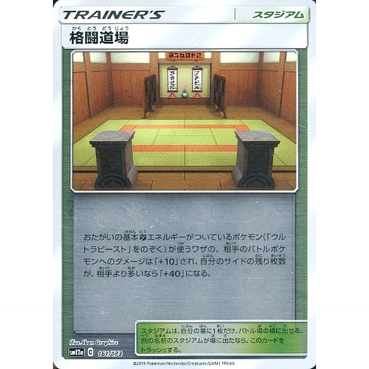 Pokemon Martial Arts Dojo Reverse Holo 161/173 SM12a Tag All Stars Japanese Pokemon Card [USED]