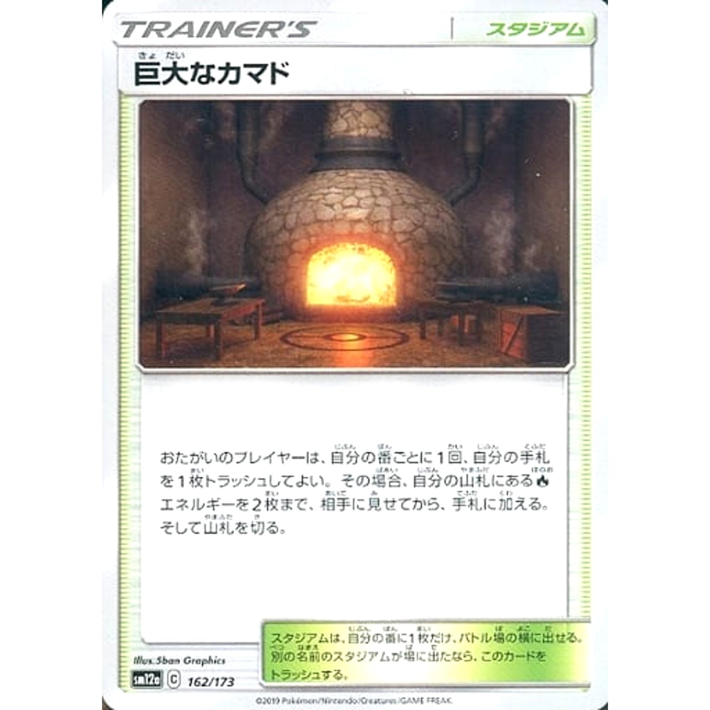 Pokemon Giant Hearth 162/173 SM12a Tag All Stars Japanese Pokemon Card [USED]