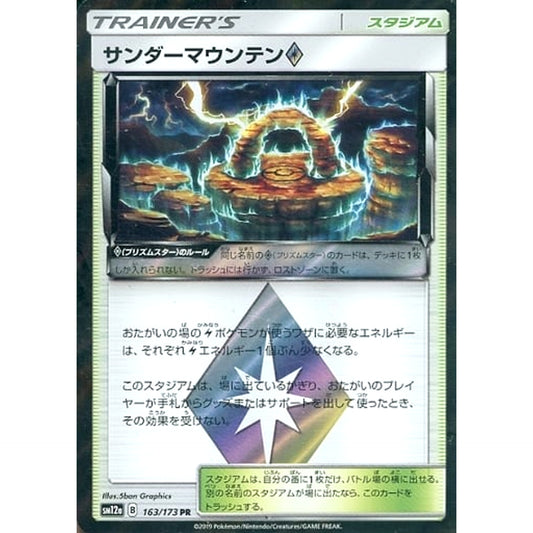 Pokemon Thunder Mountain Holo PR 163/173 SM12a Tag All Stars Japanese Pokemon Card [USED]