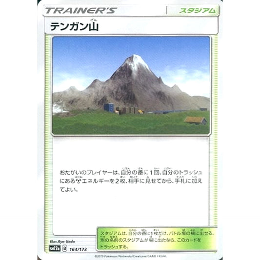 Pokemon Mt. Coronet 164/173 SM12a Tag All Stars Japanese Pokemon Card [USED]