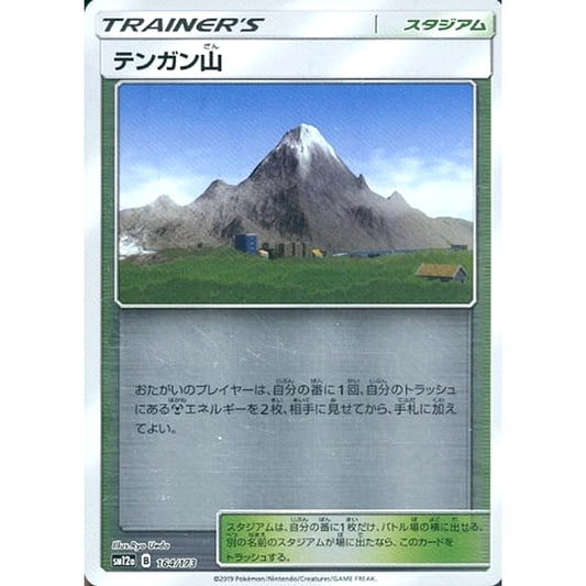 Pokemon Mt. Coronet Reverse Holo 164/173 SM12a Tag All Stars Japanese Pokemon Card [USED]