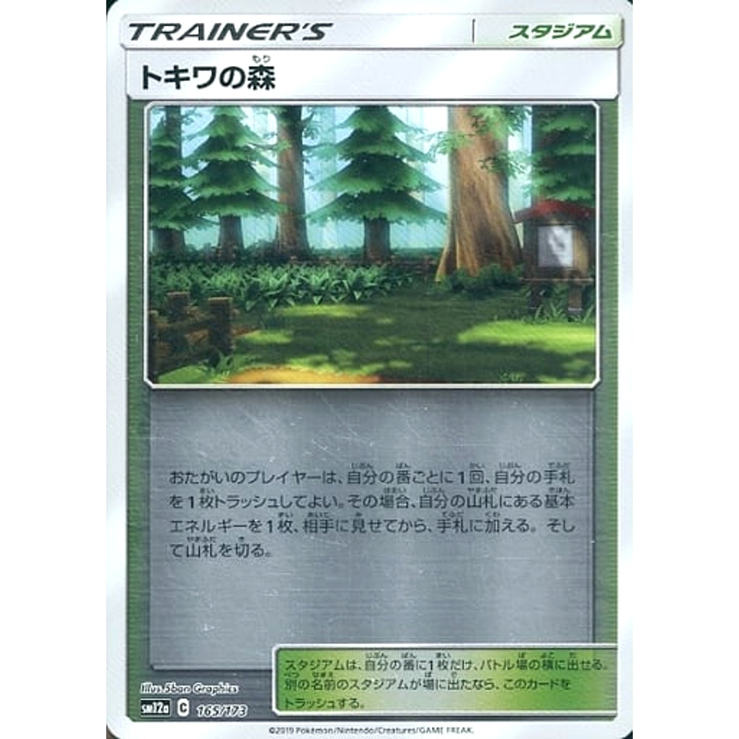 Pokemon Viridian Forest Reverse Holo 165/173 SM12a Tag All Stars Japanese Pokemon Card [USED]