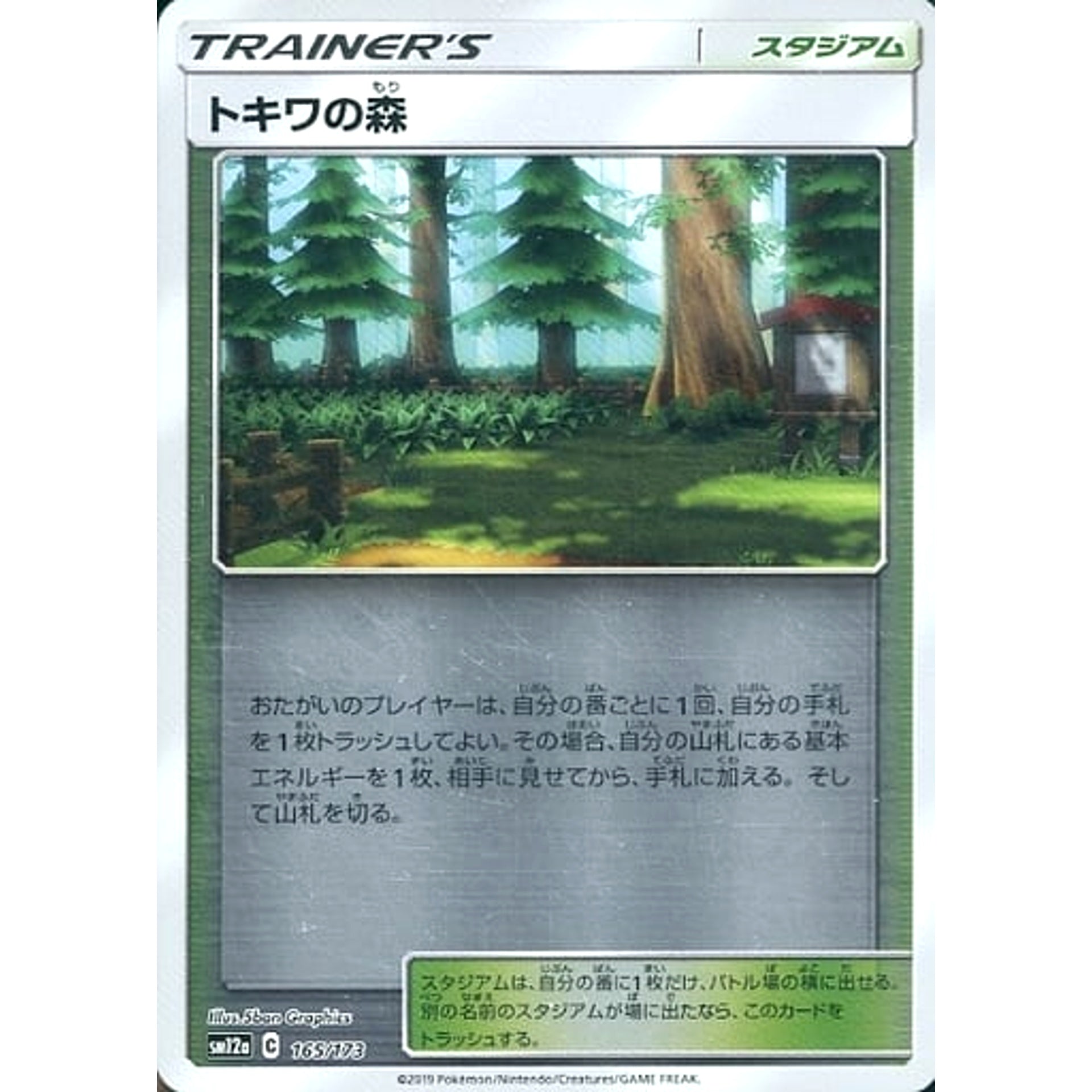 Pokemon Viridian Forest Reverse Holo 165/173 SM12a Tag All Stars Japanese Pokemon Card [USED]
