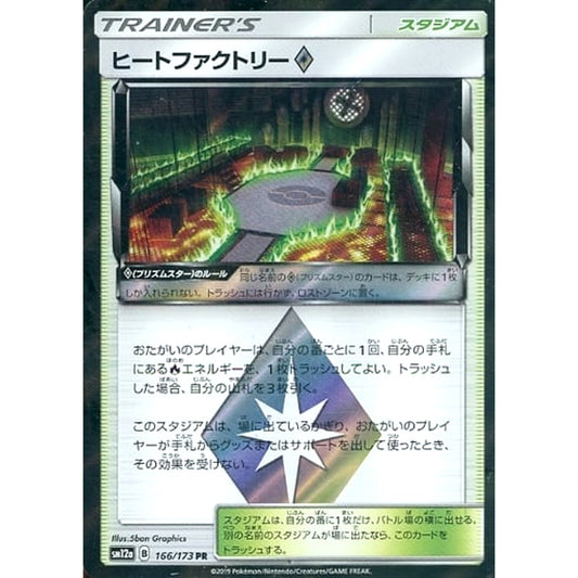 Pokemon Heat Factory Holo PR 166/173 SM12a Tag All Stars Japanese Pokemon Card [USED]