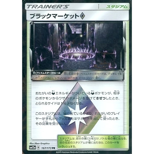 Pokemon Black Market Holo PR 167/173 SM12a Tag All Stars Japanese Pokemon Card [USED]