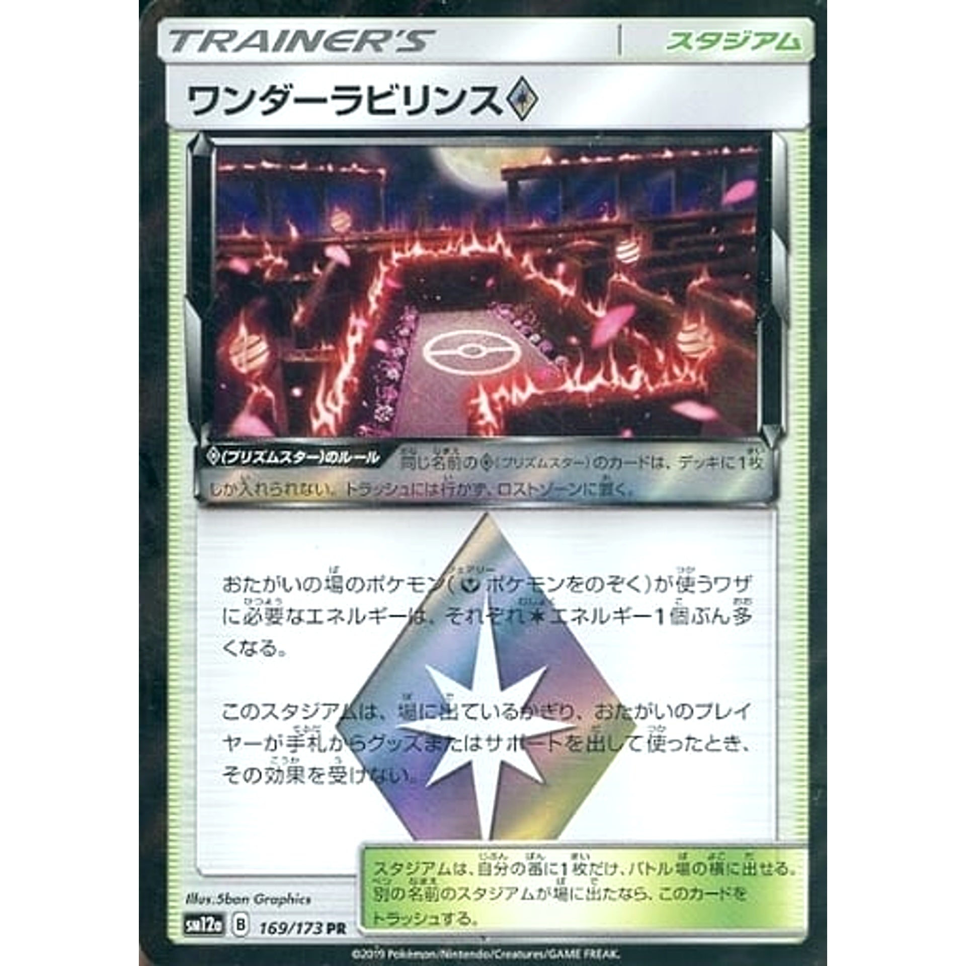 Pokemon Wondrous Labyrinth Holo PR 169/173 SM12a Tag All Stars Japanese Pokemon Card [USED]