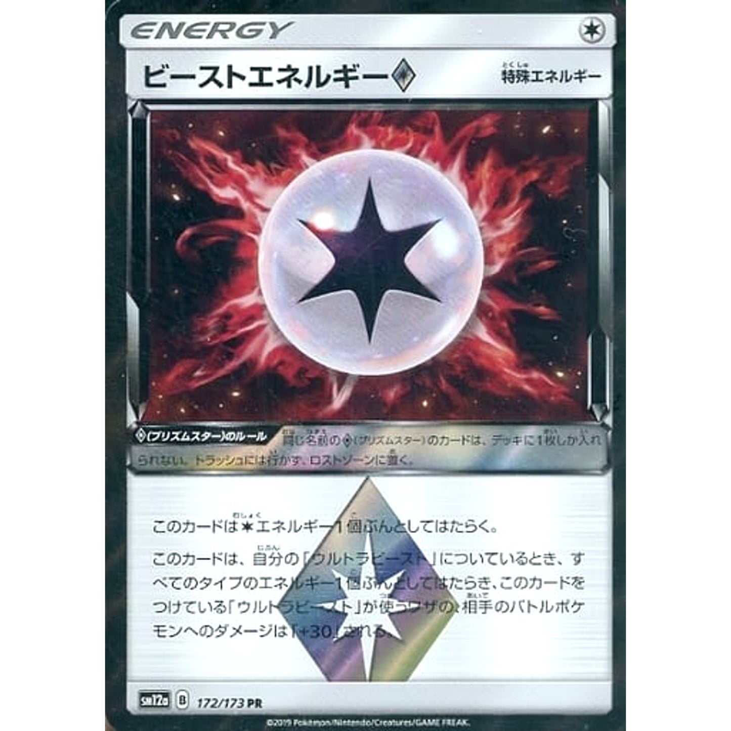Pokemon Beast Energy Holo PR 172/173 SM12a Tag All Stars Japanese Pokemon Card [USED]