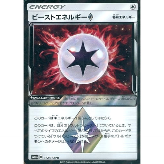 Pokemon Beast Energy Holo PR 172/173 SM12a Tag All Stars Japanese Pokemon Card [USED]