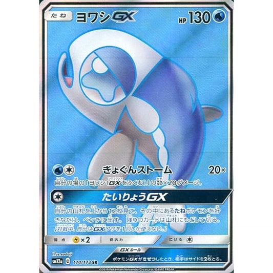 Pokemon Wishiwashi GX Holo SR 174/173 SM12a Tag All Stars Japanese Pokemon Card [USED]