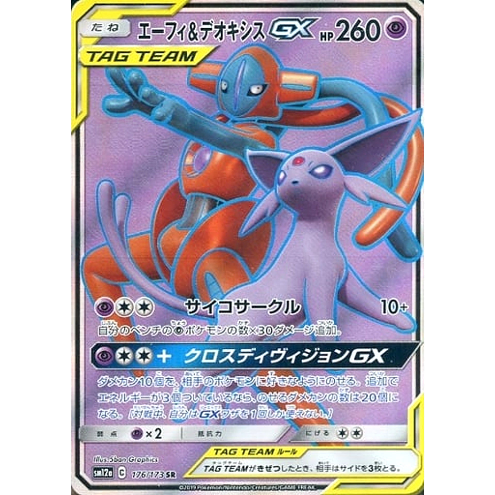 Pokemon Espeon & Deoxys GX Holo SR 176/173 SM12a Tag All Stars Japanese Pokemon Card [USED]