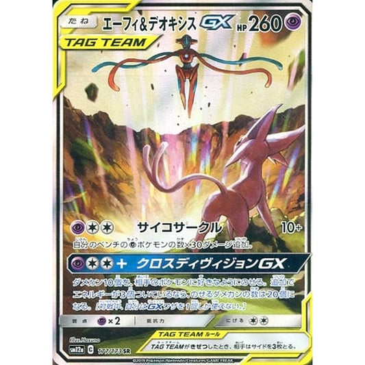 Pokemon Espeon & Deoxys GX Holo SR 177/173 SM12a Tag All Stars Japanese Pokemon Card [USED]