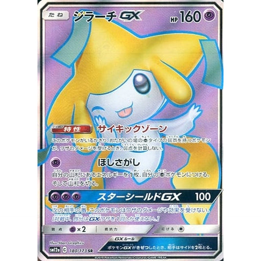 Pokemon Jirachi GX Holo SR 180/173 SM12a Tag All Stars Japanese Pokemon Card [USED]