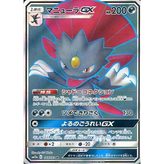 Pokemon Weavile GX Holo SR 183/173 SM12a Tag All Stars Japanese Pokemon Card [USED]