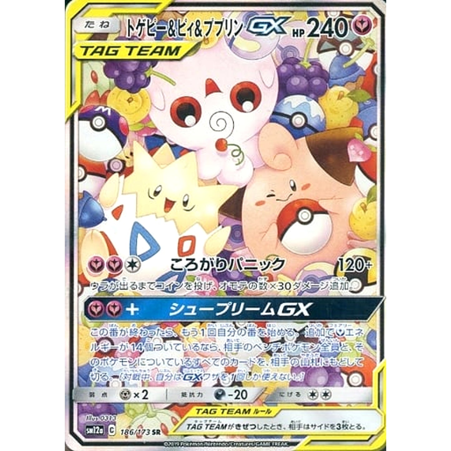 Pokemon Togepi & Cleffa & Igglybuff GX Holo SR 186/173 SM12a Tag All Stars Japanese Pokemon Card [USED]