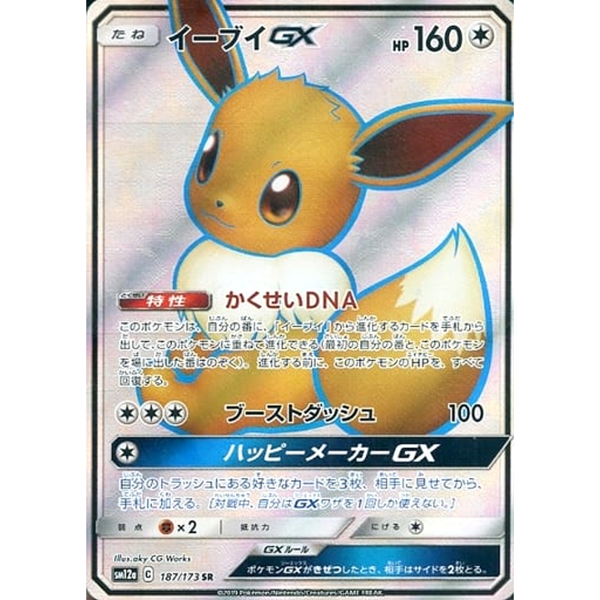 Pokemon Eevee GX Holo SR 187/173 SM12a Tag All Stars Japanese Pokemon Card [USED]