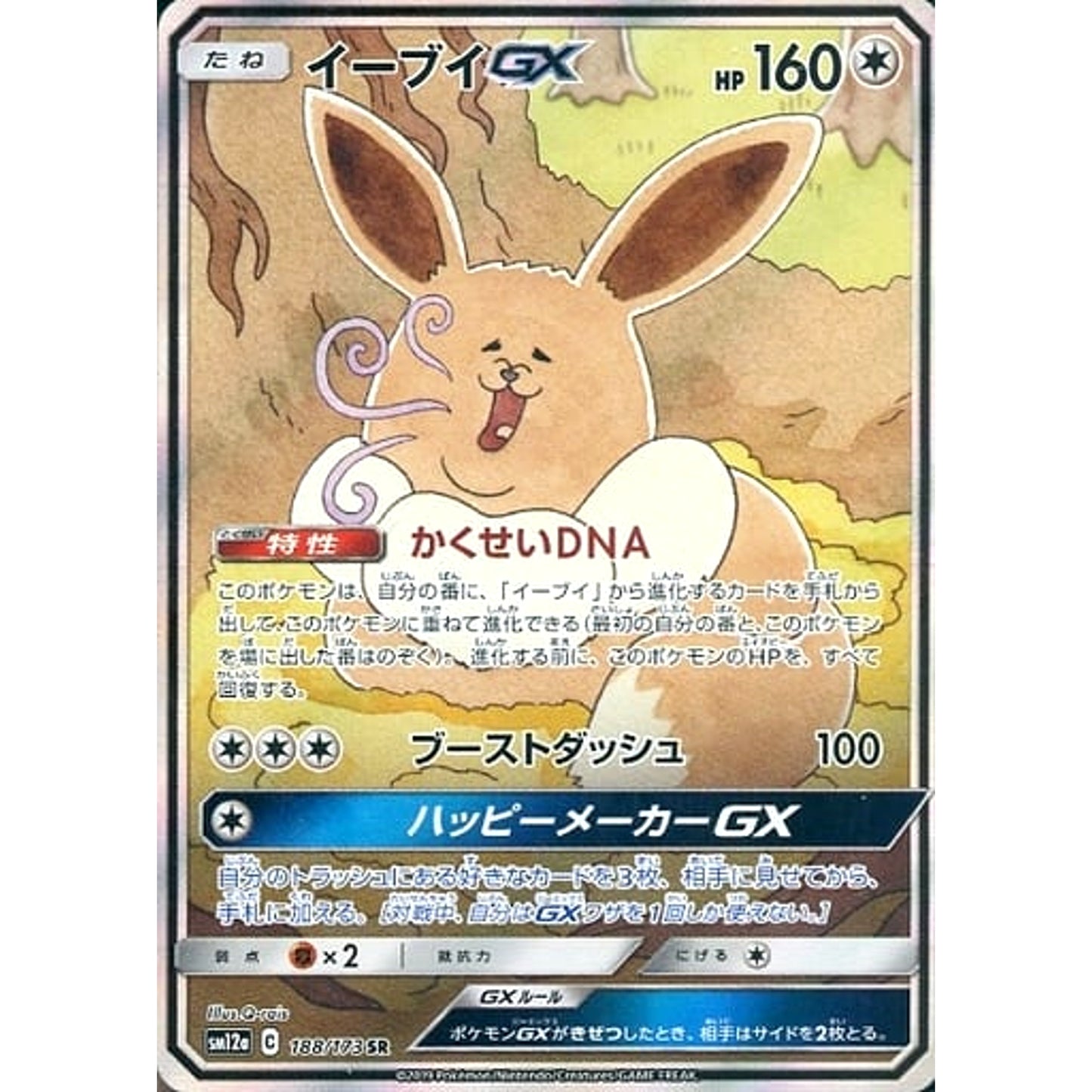Pokemon Eevee GX Holo SR 188/173 SM12a Tag All Stars Japanese Pokemon Card [USED]