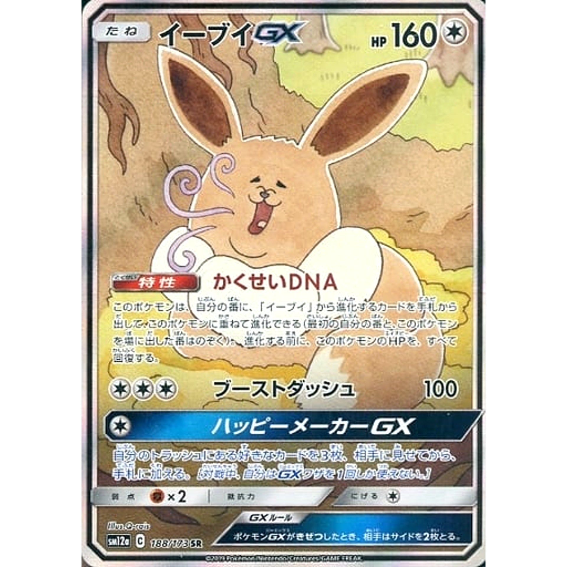 Pokemon Eevee GX Holo SR 188/173 SM12a Tag All Stars Japanese Pokemon Card [USED]