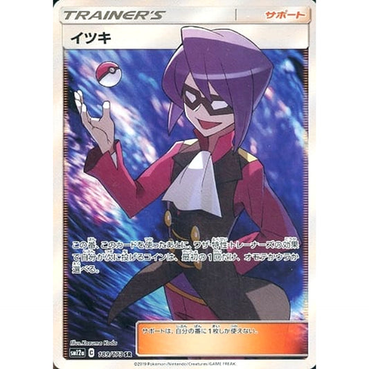 Pokemon Will Holo SR 189/173 SM12a Tag All Stars Japanese Pokemon Card [USED]