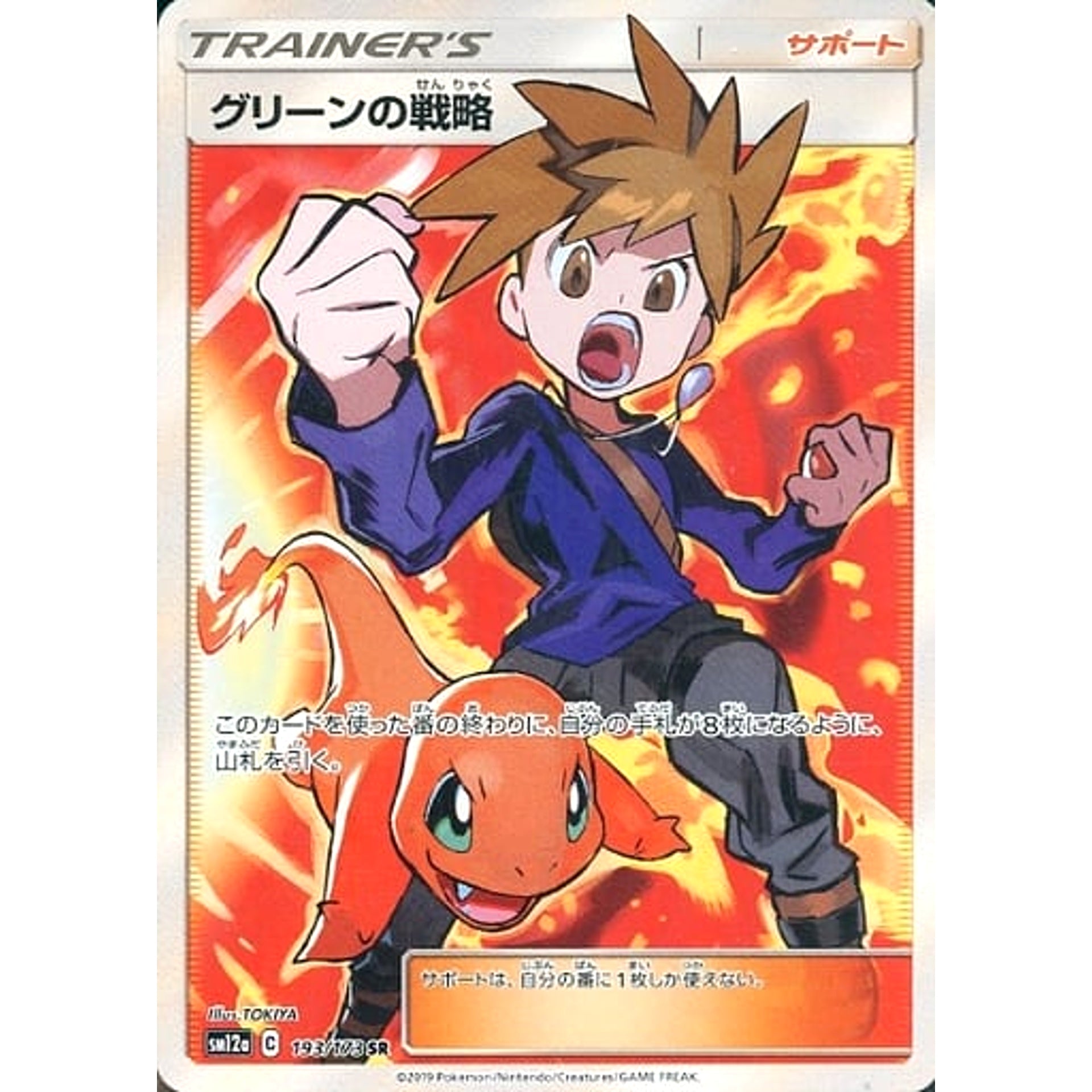 Pokemon Blue's Tactics Holo SR 193/173 SM12a Tag All Stars Japanese Pokemon Card [USED]
