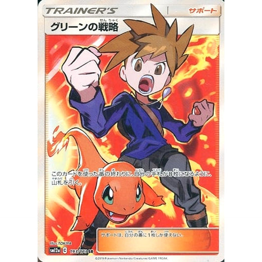 Pokemon Blue's Tactics Holo SR 193/173 SM12a Tag All Stars Japanese Pokemon Card [USED]