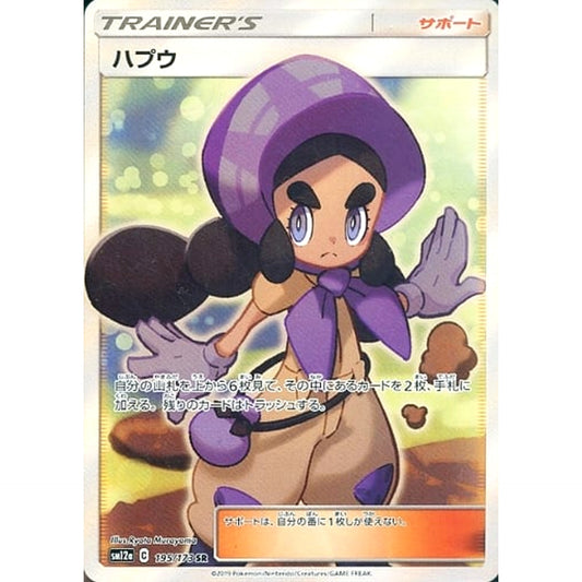 Pokemon Hapu Holo SR 195/173 SM12a Tag All Stars Japanese Pokemon Card [USED]