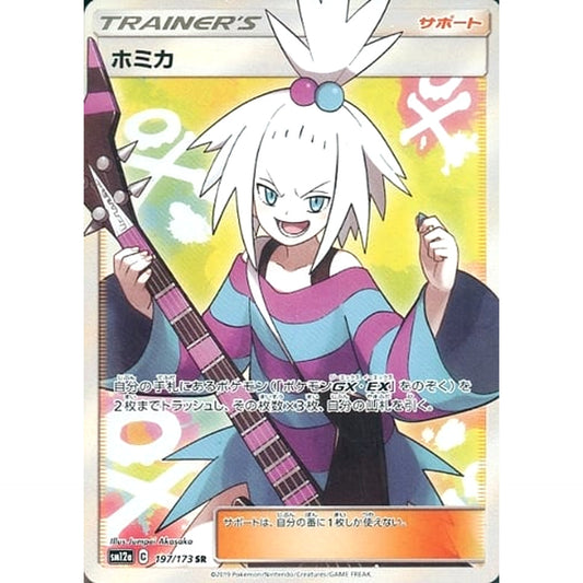 Pokemon Roxie Holo SR 197/173 SM12a Tag All Stars Japanese Pokemon Card [USED]