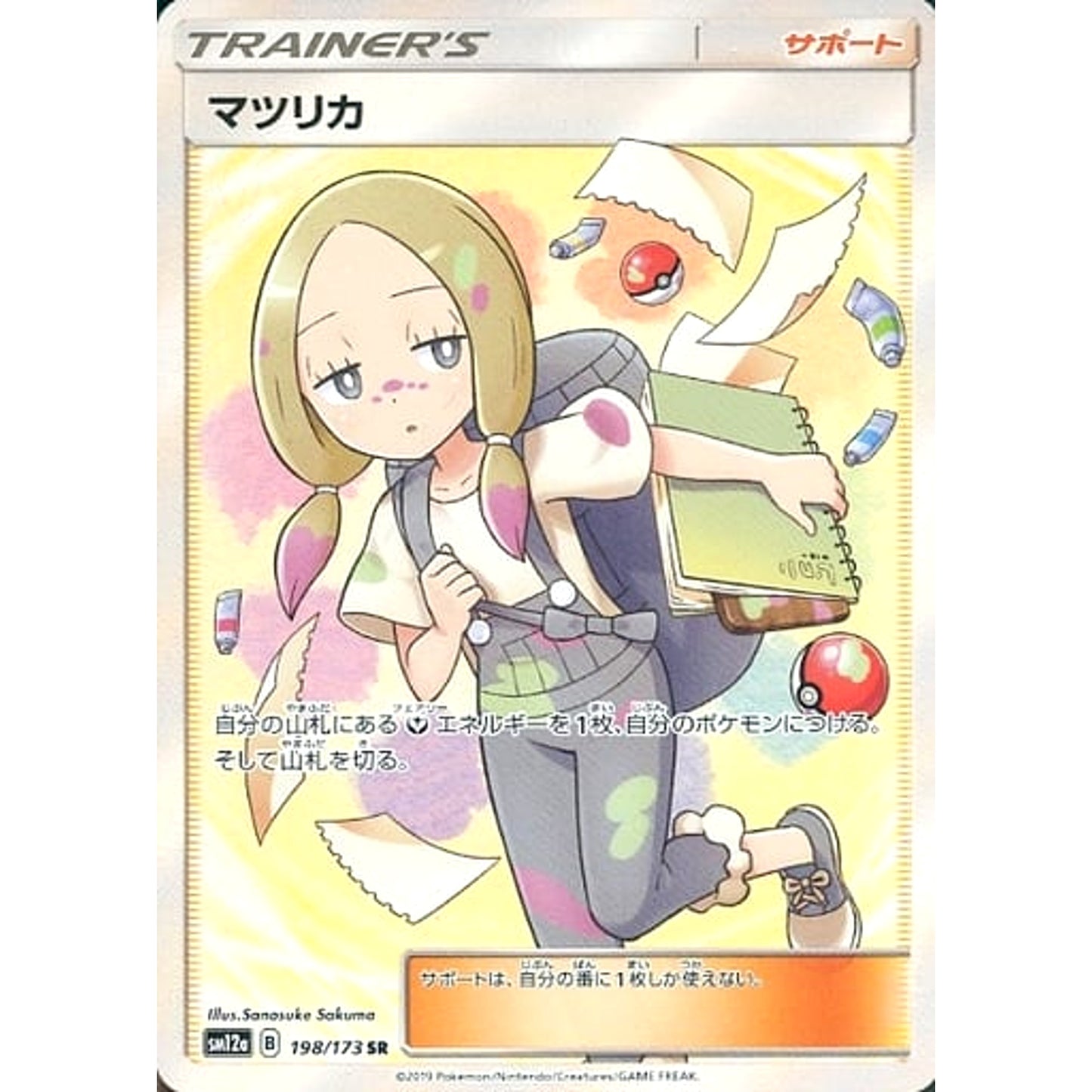 Pokemon Mina Holo SR 198/173 SM12a Tag All Stars Japanese Pokemon Card [USED]