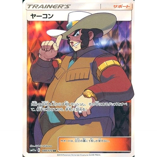 Pokemon Clay Holo SR 199/173 SM12a Tag All Stars Japanese Pokemon Card [USED]