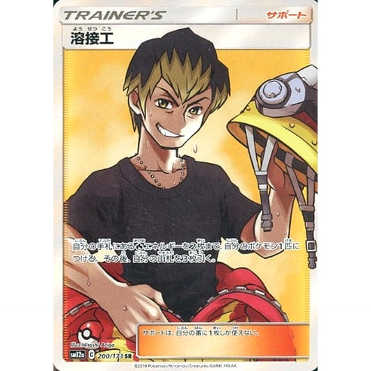 Pokemon Welder Holo SR 200/173 SM12a Tag All Stars Japanese Pokemon Card [USED]