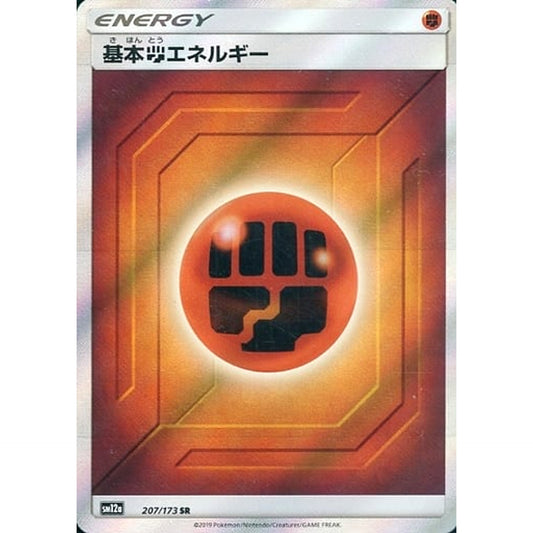 Pokemon Basic Fighting Energy Holo SR 207/173 SM12a Tag All Stars Japanese Pokemon Card [USED]