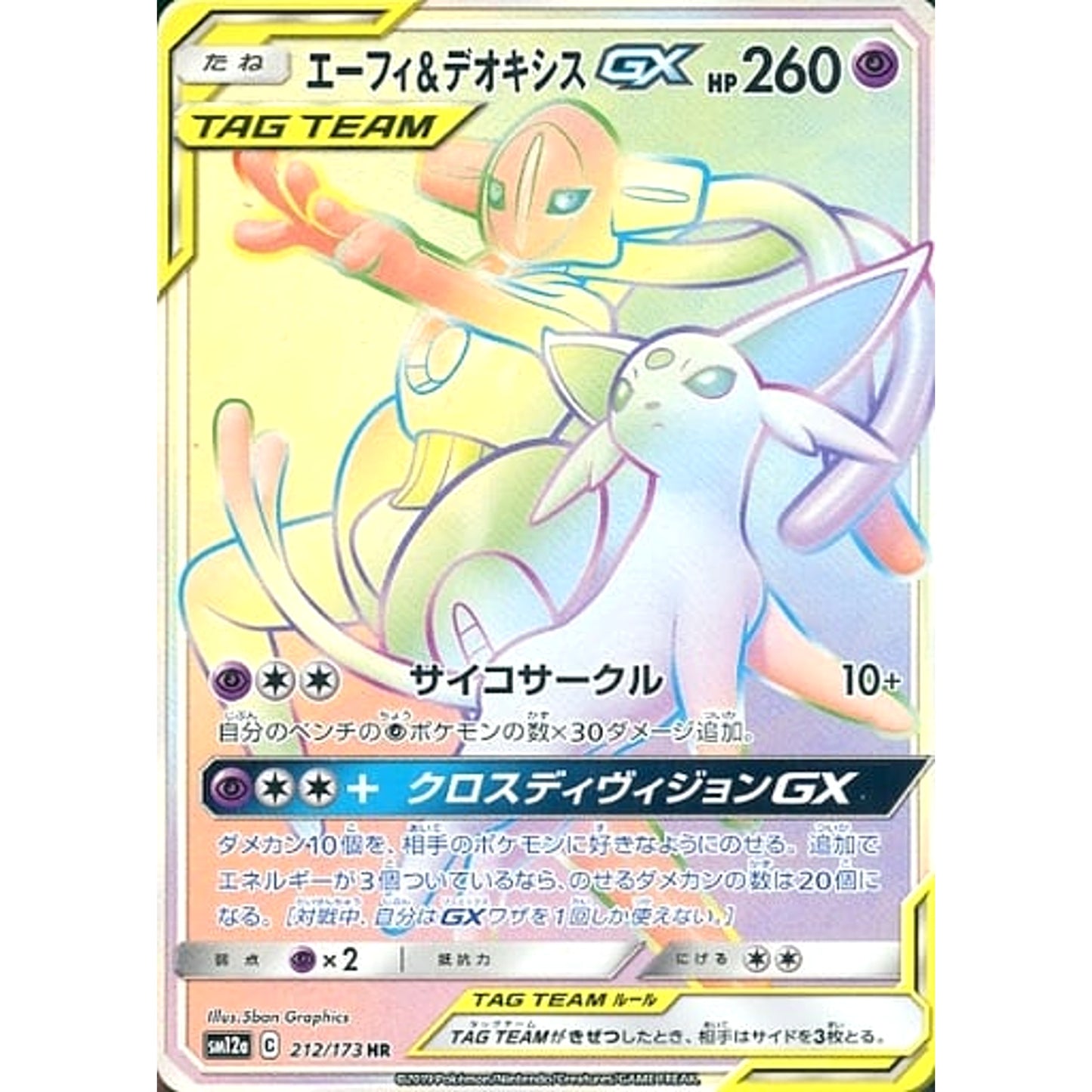 Pokemon Espeon & Deoxys GX Holo HR 212/173 SM12a Tag All Stars Japanese Pokemon Card [USED]