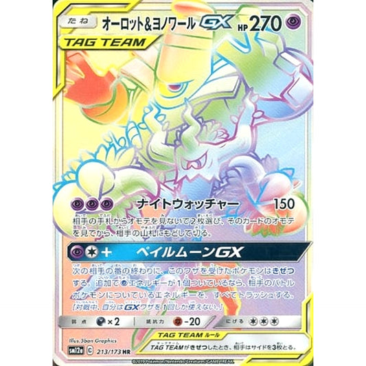 Pokemon Trevenant & Dusknoir GX Holo HR 213/173 SM12a Tag All Stars Japanese Pokemon Card [USED]