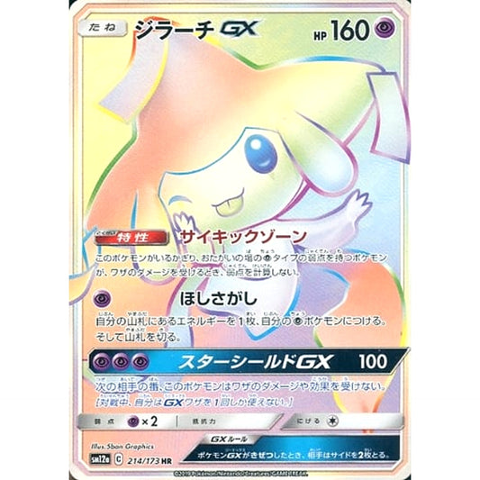 Pokemon Jirachi GX Holo HR 214/173 SM12a Tag All Stars Japanese Pokemon Card [USED]