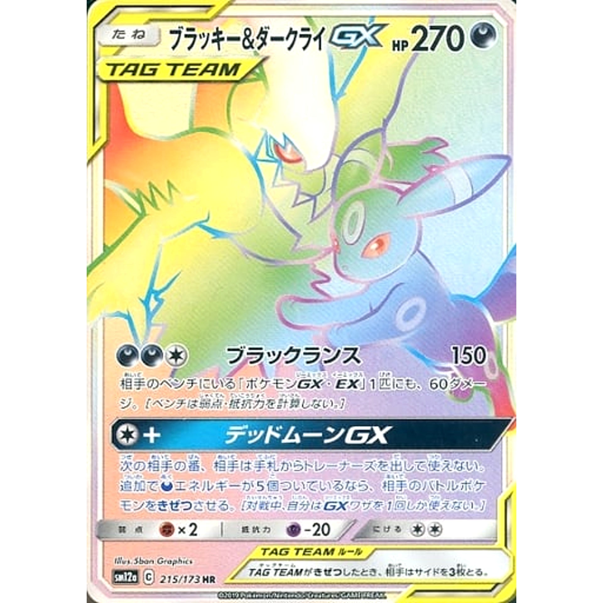 Pokemon Umbreon & Darkrai GX Holo HR 215/173 SM12a Tag All Stars Japanese Pokemon Card [USED]