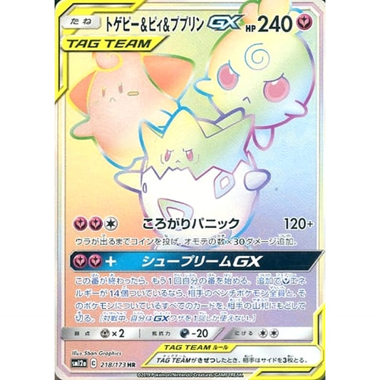 Pokemon Togepi & Cleffa & Igglybuff GX Holo HR 218/173 SM12a Tag All Stars Japanese Pokemon Card [USED]