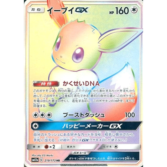 Pokemon Eevee GX Holo HR 219/173 SM12a Tag All Stars Japanese Pokemon Card [USED]