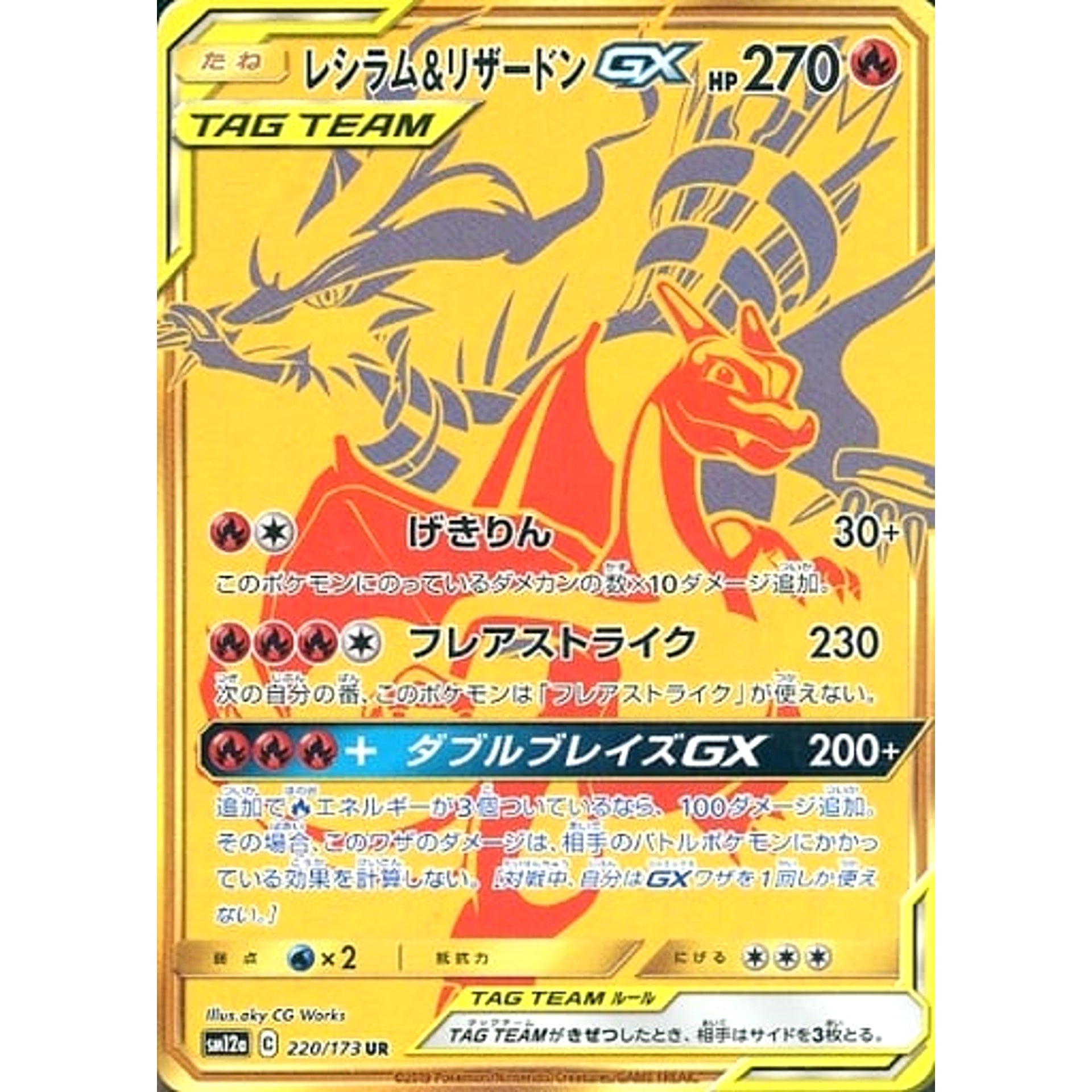 Pokemon Reshiram & Charizard GX Holo UR 220/173 SM12a Tag All Stars Japanese Pokemon Card [USED]