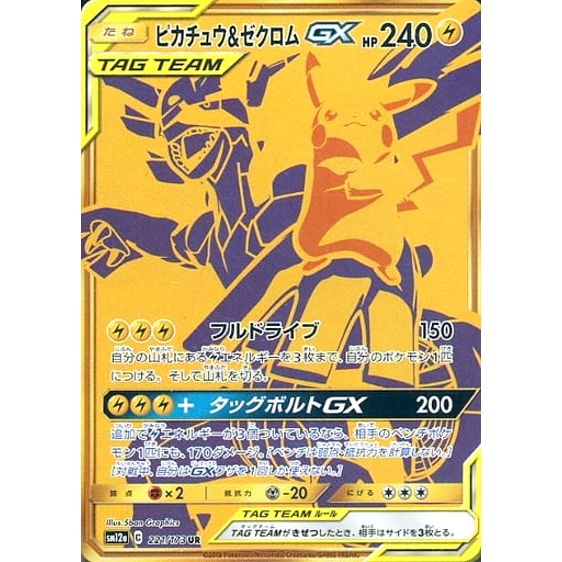 Pokemon Pikachu & Zekrom GX Holo UR 221/173 SM12a Tag All Stars Japanese Pokemon Card [USED]