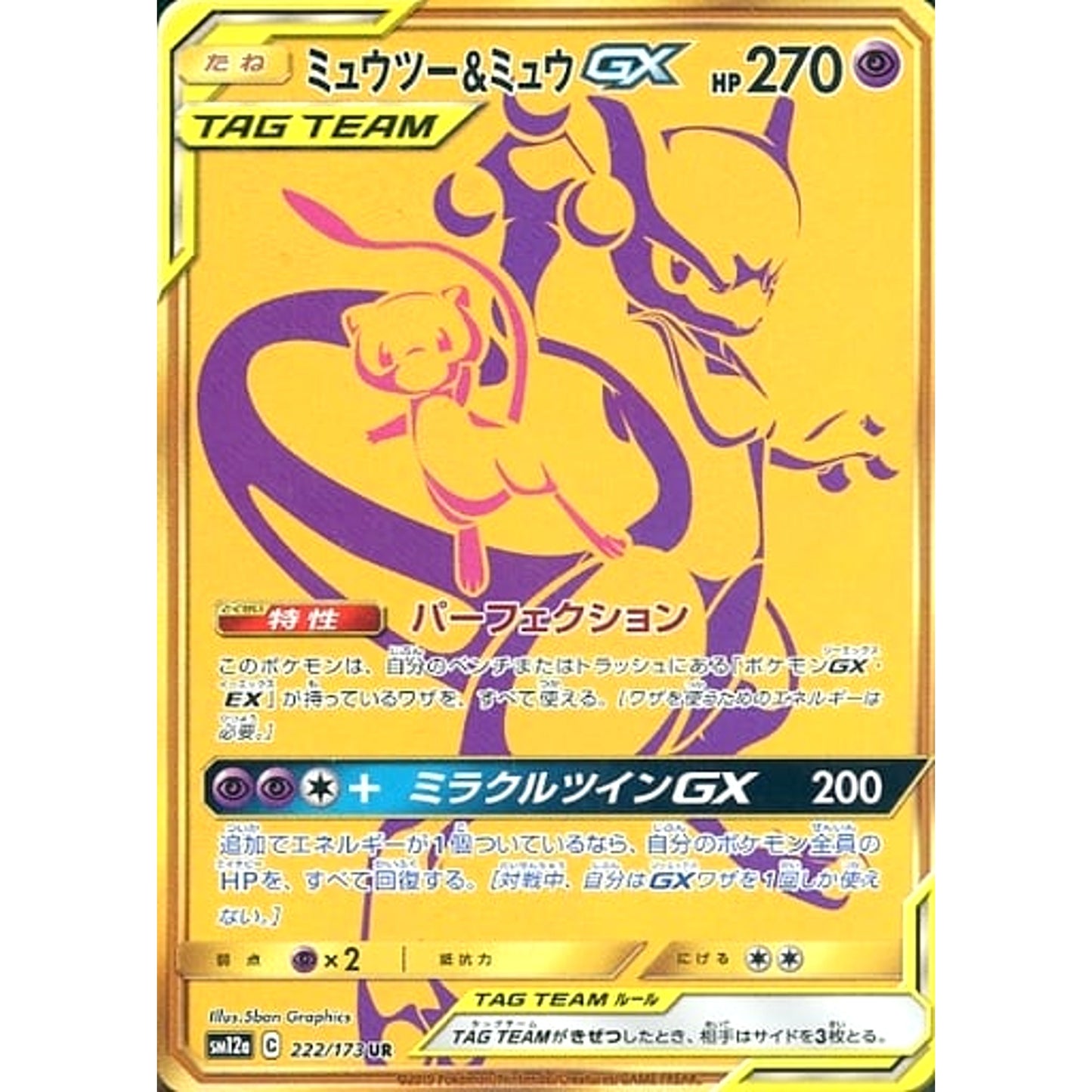 Pokemon Mewtwo & Mew GX Holo UR 222/173 SM12a Tag All Stars Japanese Pokemon Card [USED]