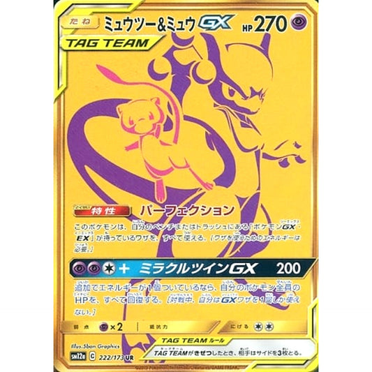 Pokemon Mewtwo & Mew GX Holo UR 222/173 SM12a Tag All Stars Japanese Pokemon Card [USED]