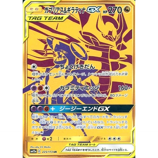 Pokemon Garchomp & Giratina GX Holo UR 225/173 SM12a Tag All Stars Japanese Pokemon Card [USED]