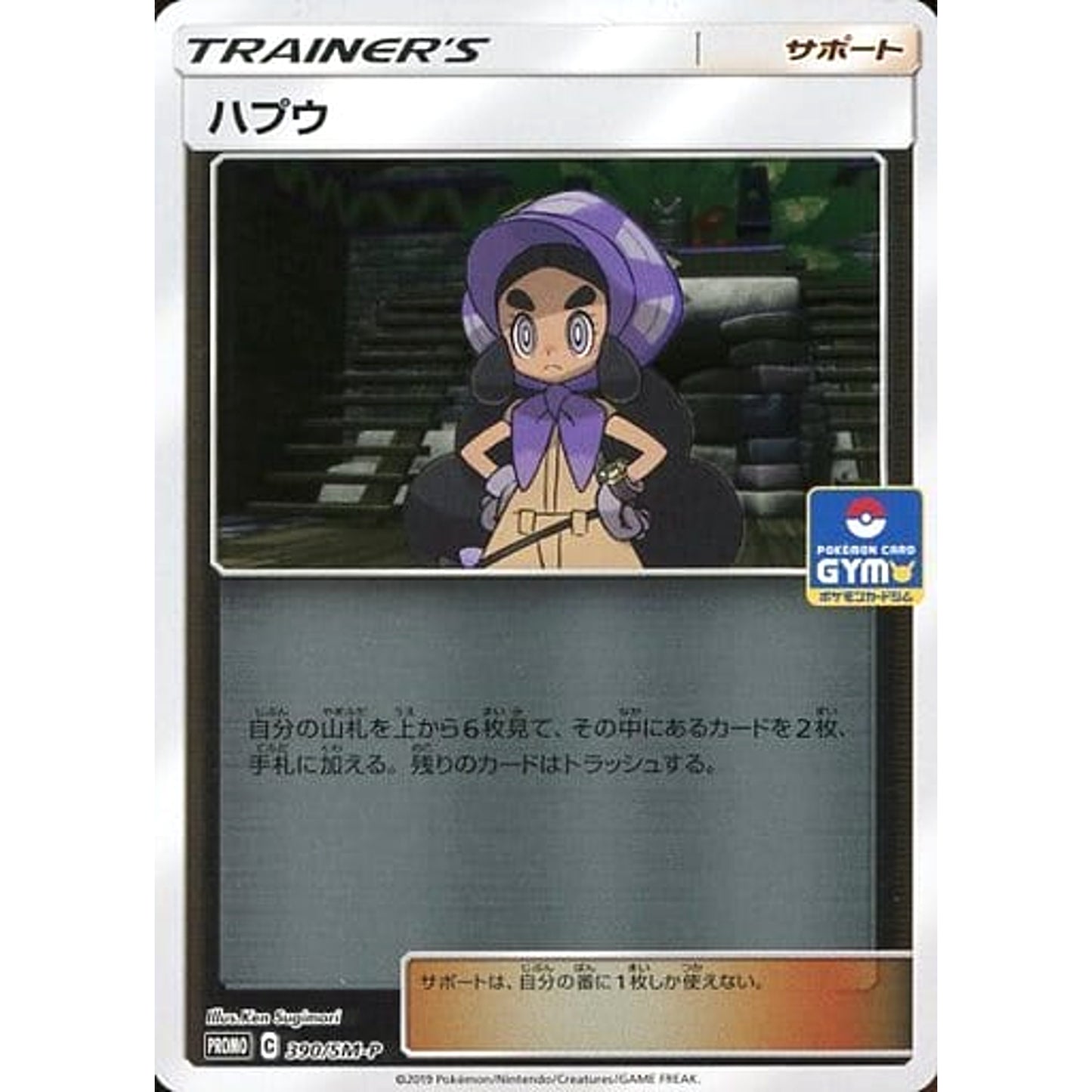 Pokemon Hapu Holo Promo 390/SM-P Promotion Card SM-P Japanese Pokemon Card [USED]