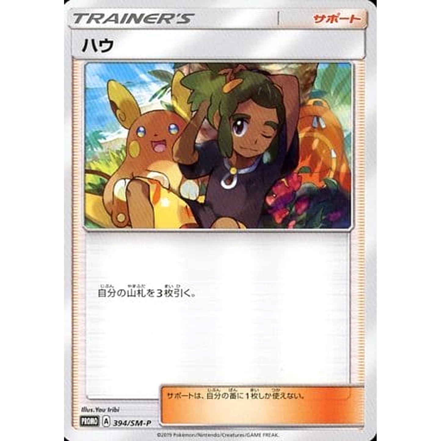 Pokemon Hau Promo 394/SM-P Promotion Card SM-P Japanese Pokemon Card [USED]