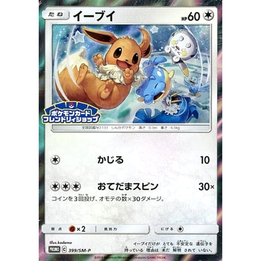 Pokemon Eevee Holo Promo 399/SM-P Promotion Card SM-P Japanese Pokemon Card [USED]