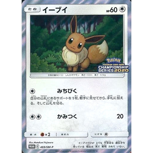 Pokemon Eevee Holo Promo 403/SM-P Promotion Card SM-P Japanese Pokemon Card [USED]