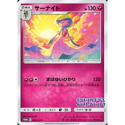 Pokemon Gardevoir Promo 408/SM-P Promotion Card SM-P Japanese Pokemon Card [USED]