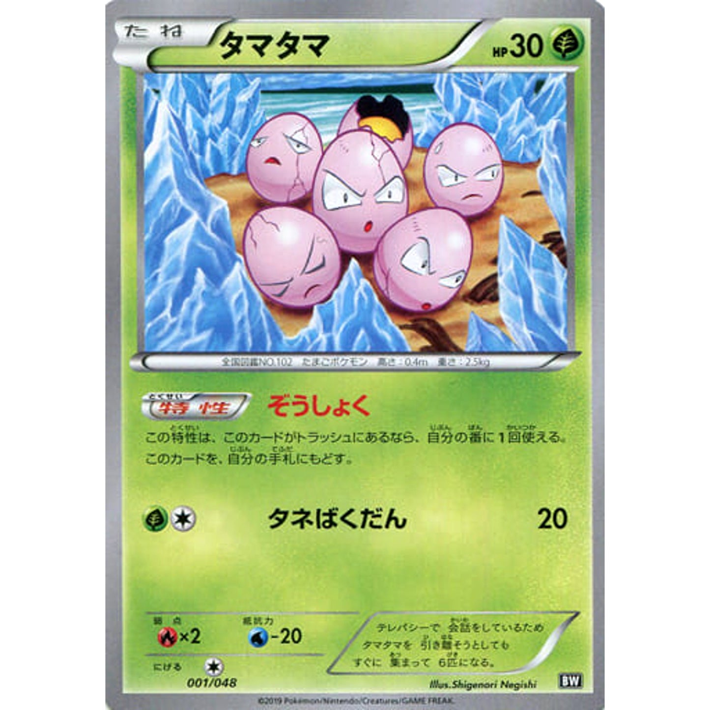 Pokemon Exeggcute 001/048 BW Extra Regulation Box Japanese Pokemon Card [USED]