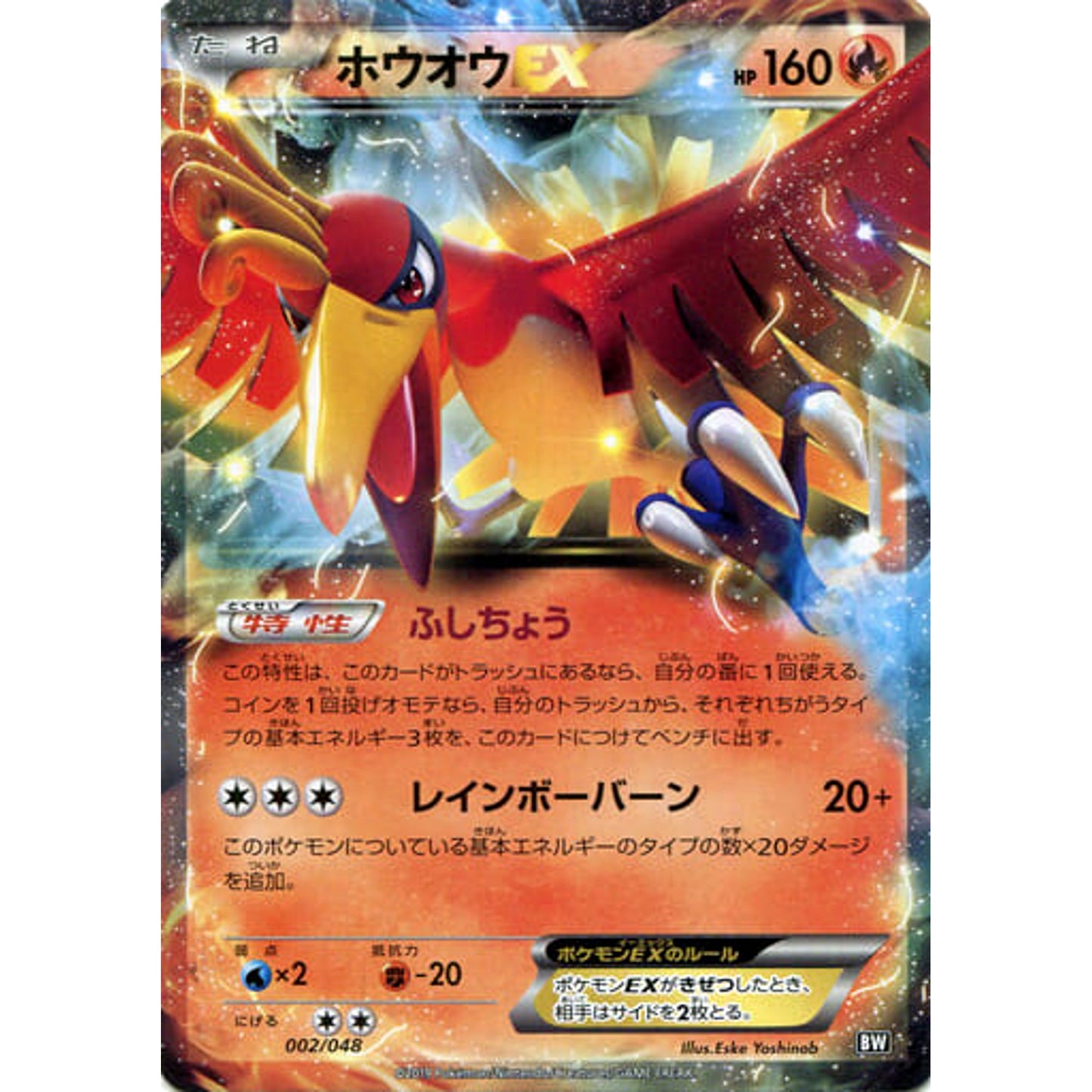 Pokemon Ho-Oh EX 002/048 BW Extra Regulation Box Japanese Pokemon Card [USED]