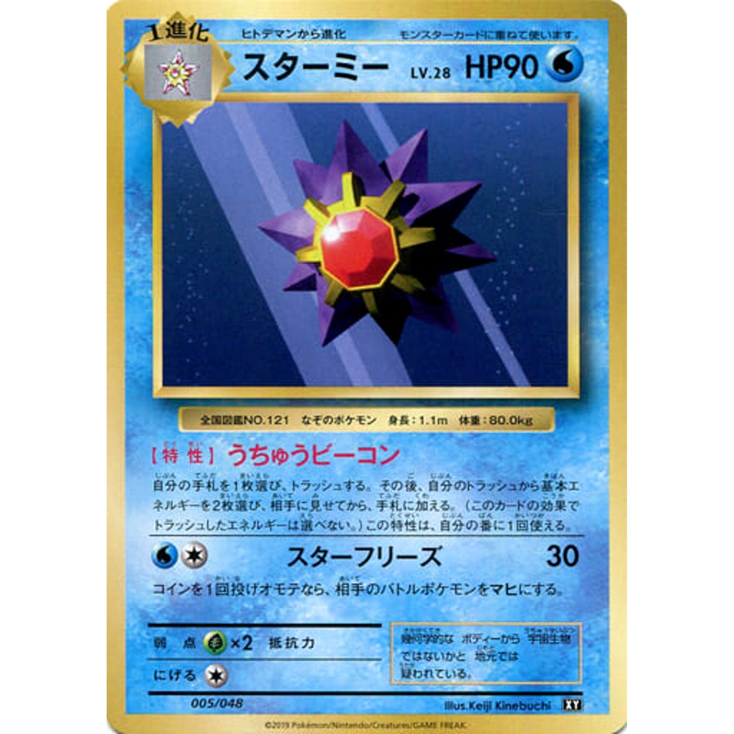 Pokemon Starmie 005/048 XY Extra Regulation Box Japanese Pokemon Card [USED]
