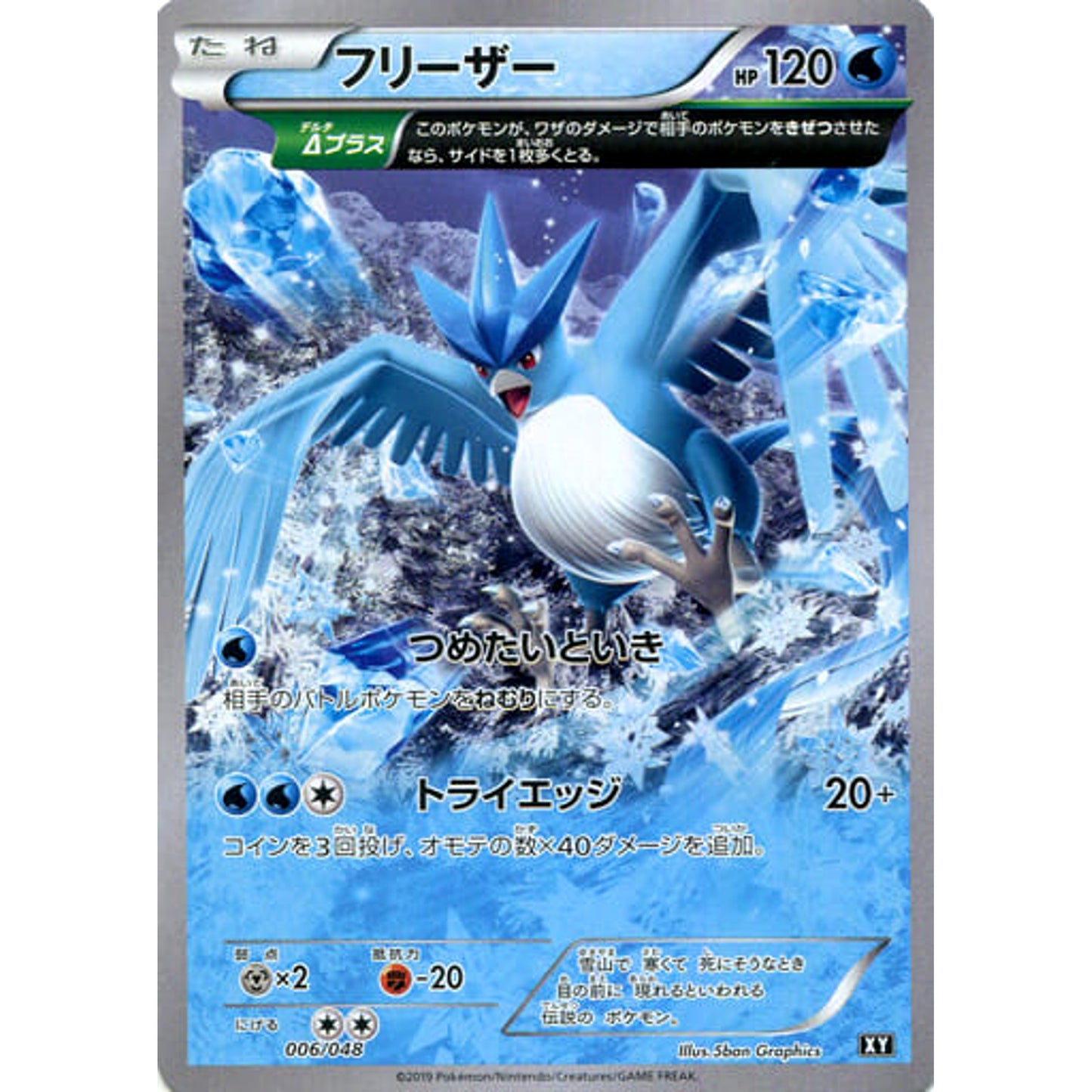 Pokemon Articuno 006/048 XY Extra Regulation Box Japanese Pokemon Card [USED]